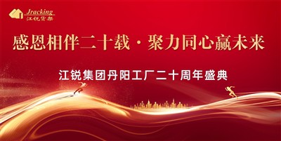 Jracking Danyang Factory Tiċċelebra l-20 Anniversarju